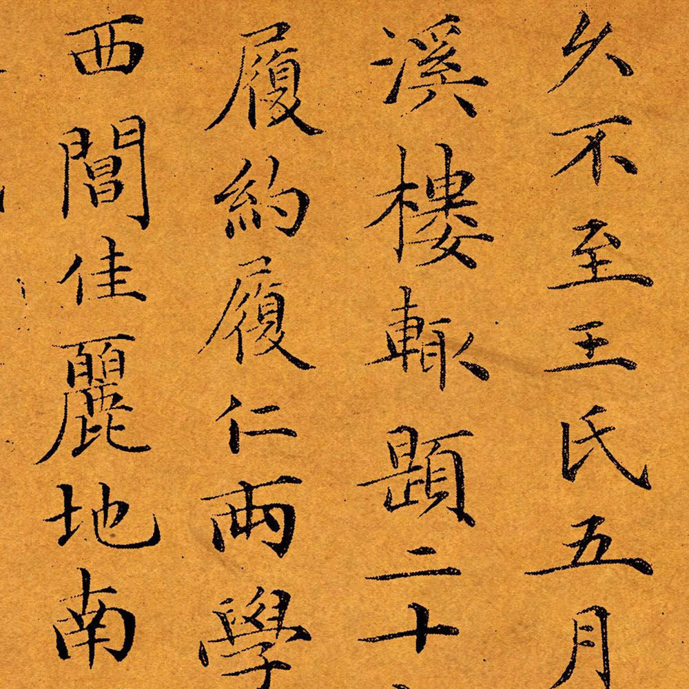 偶适溪楼辄题二十韵帖-预览图