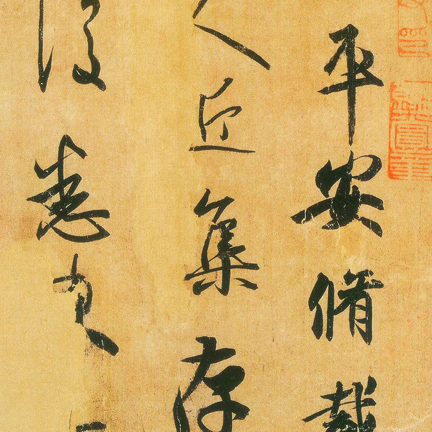 平安帖、何如帖、奉橘帖-预览图