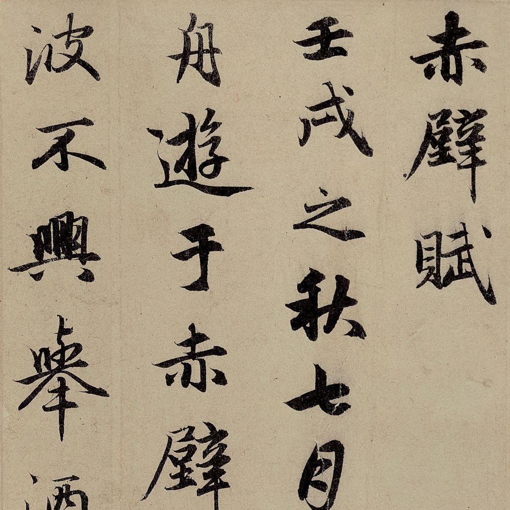 前后赤壁赋-预览图