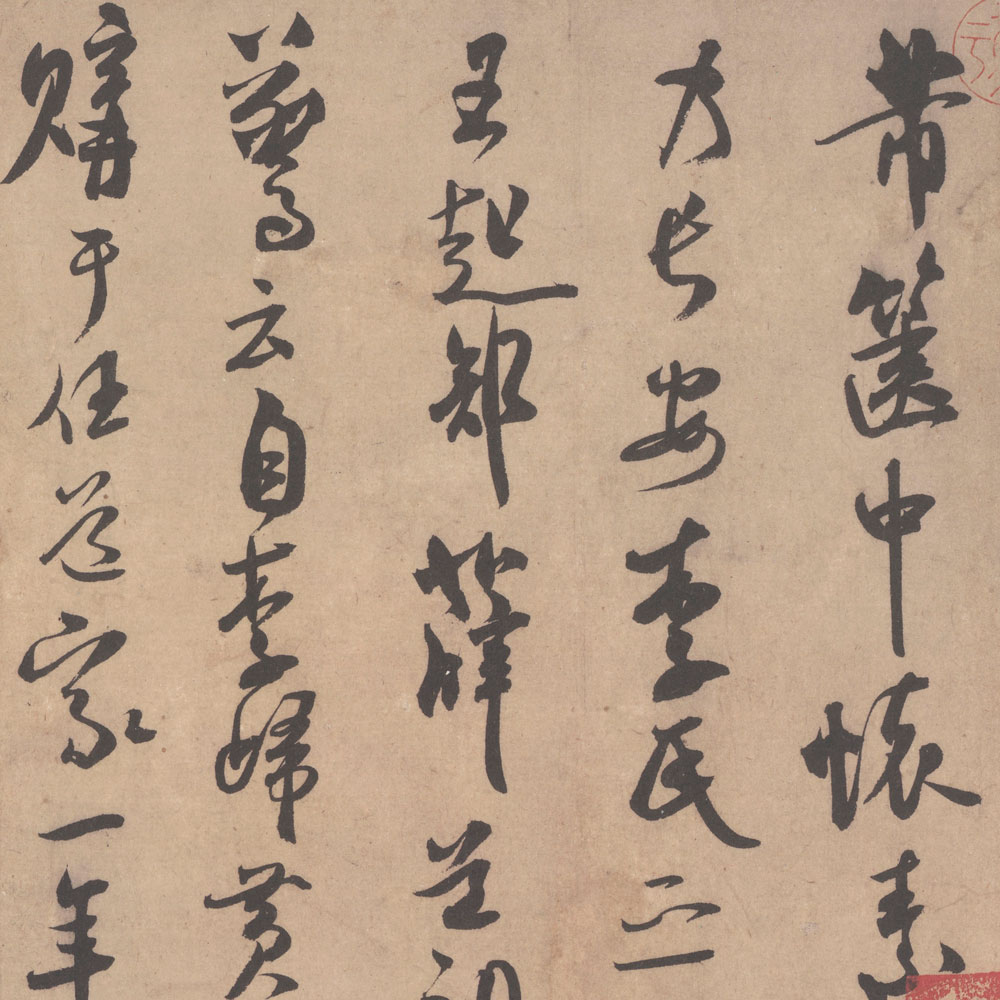 箧中帖-预览图