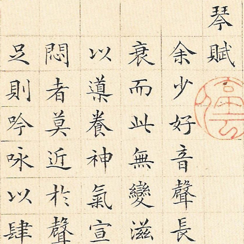 琴赋-预览图