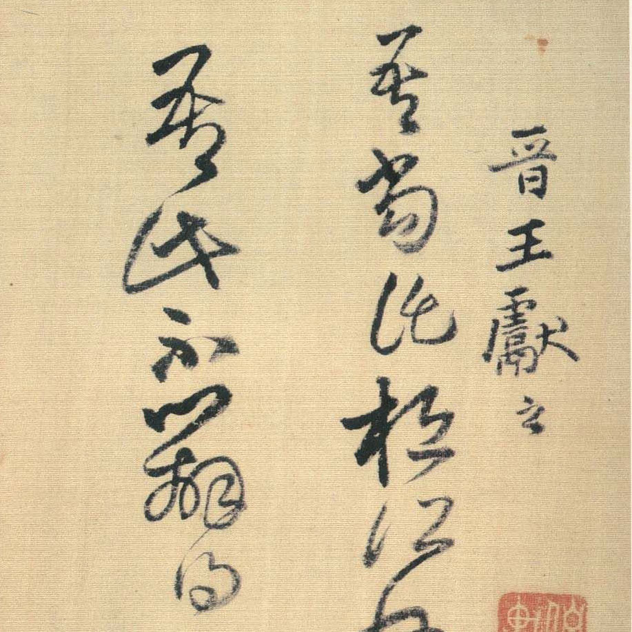 琼蕊庐帖-预览图