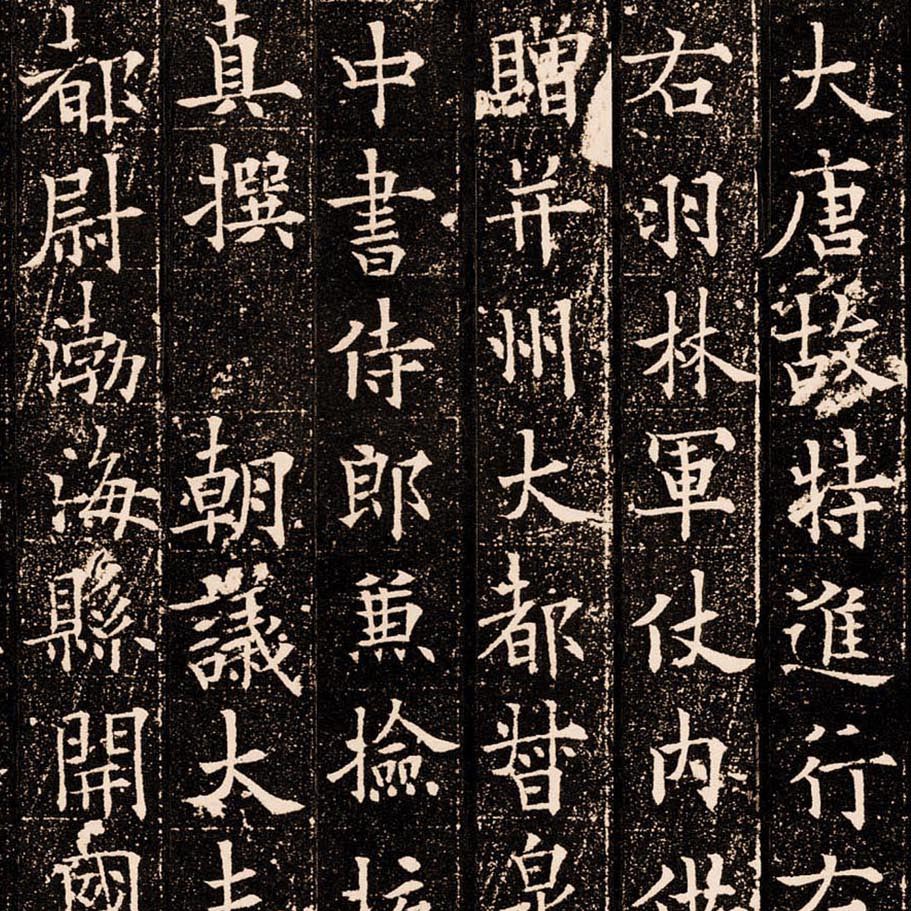 泉男生墓志-预览图