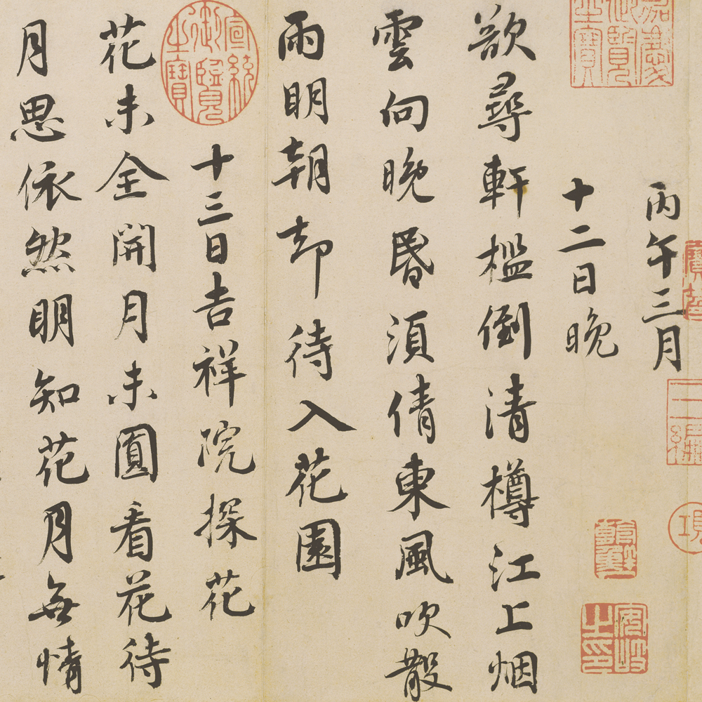 蔡襄 山堂诗帖 - 書法道 - 书法字帖墨迹碑帖作品高清欣赏