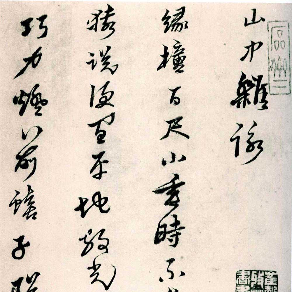 山中杂咏-预览图