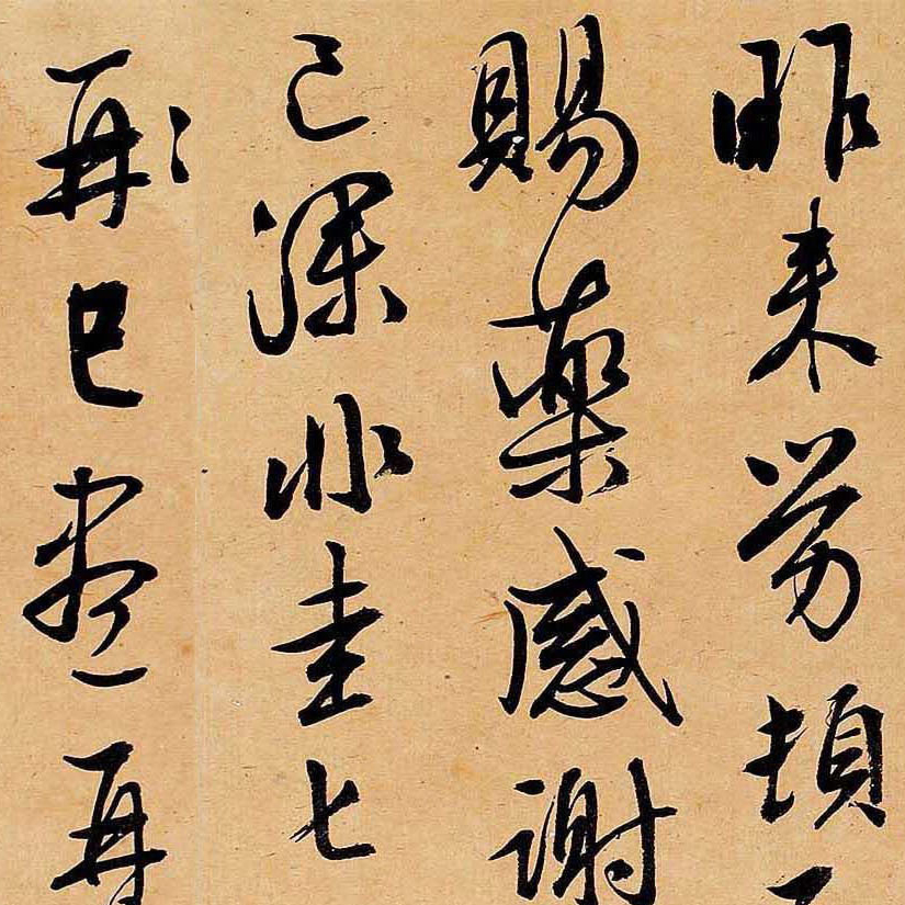 侍医用正书札-预览图