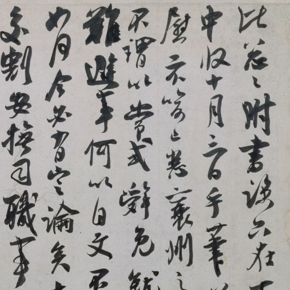 寿父帖-预览图