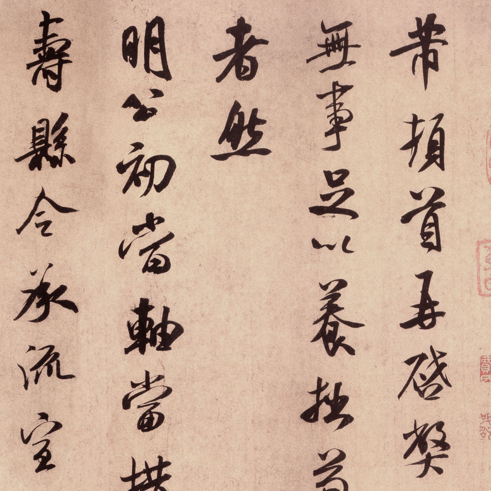 岁丰帖-预览图