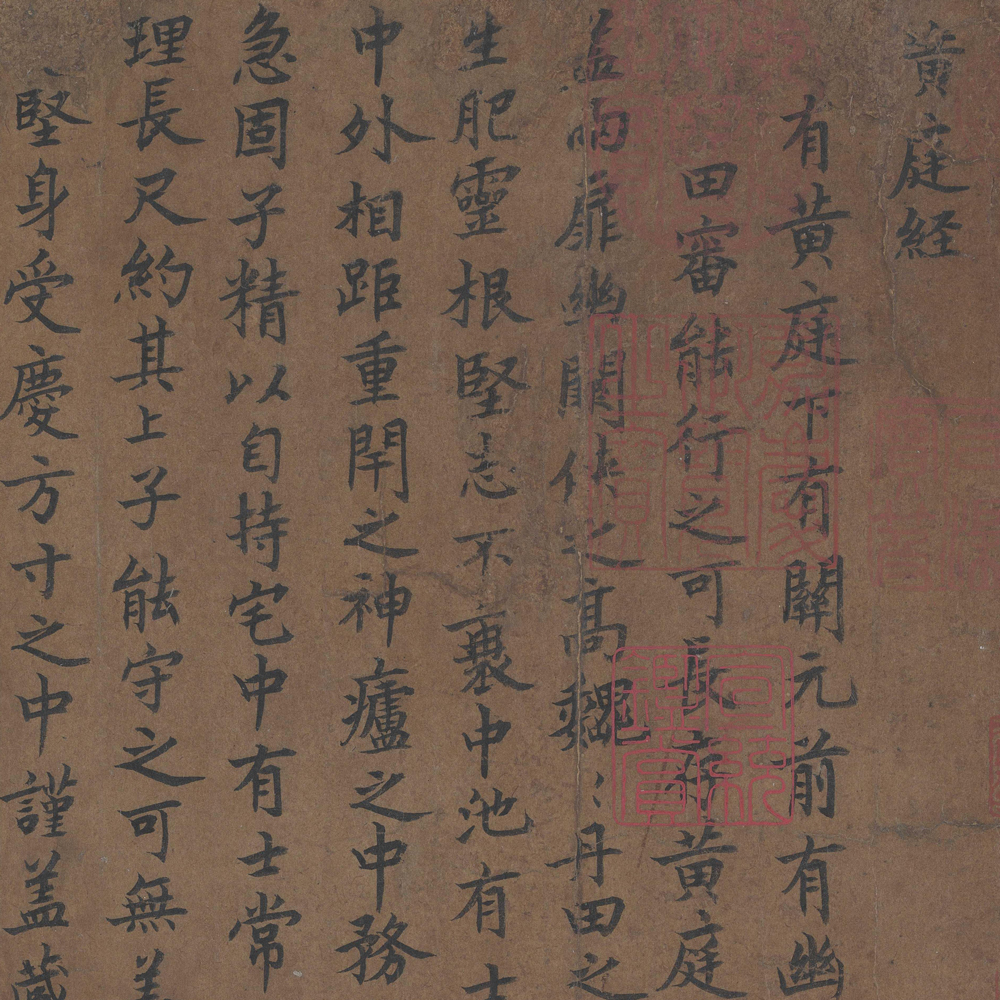 唐摹黄庭经-预览图