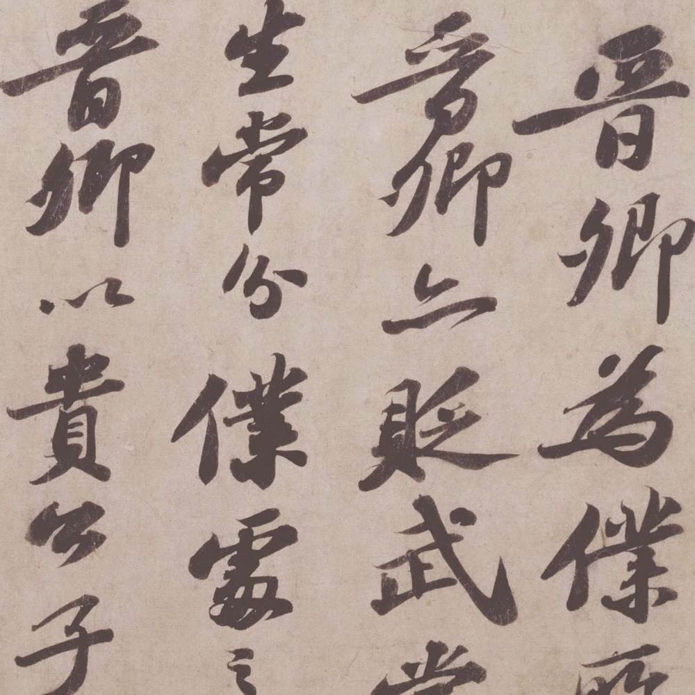 题王诜诗帖-预览图