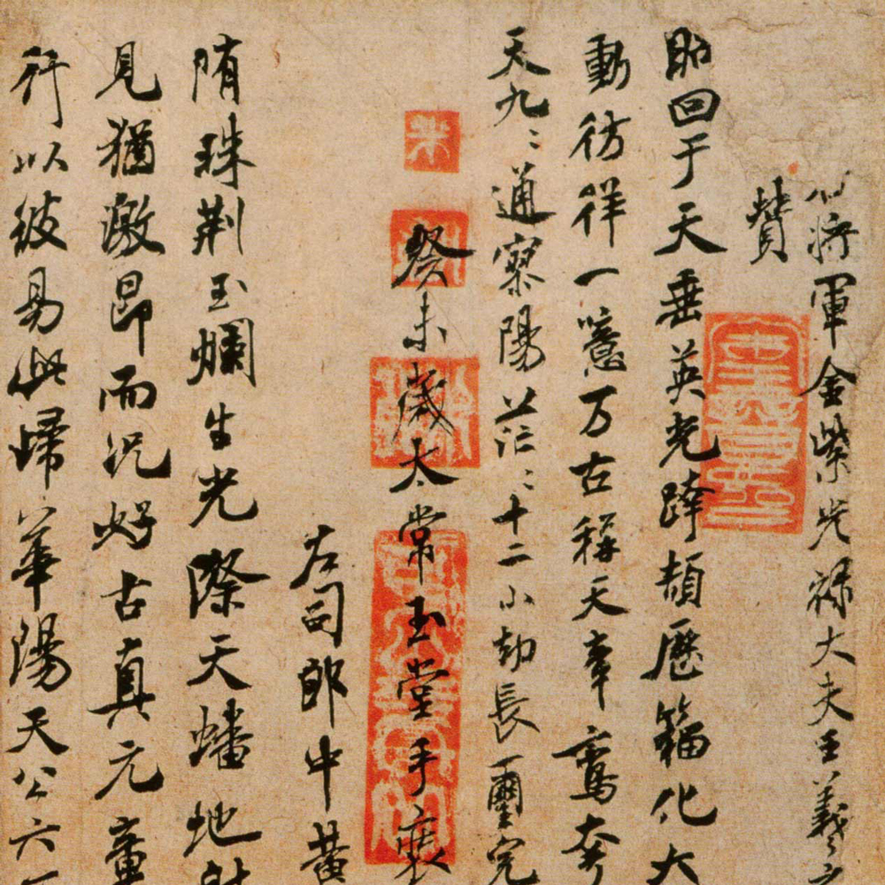 王略帖赞-预览图