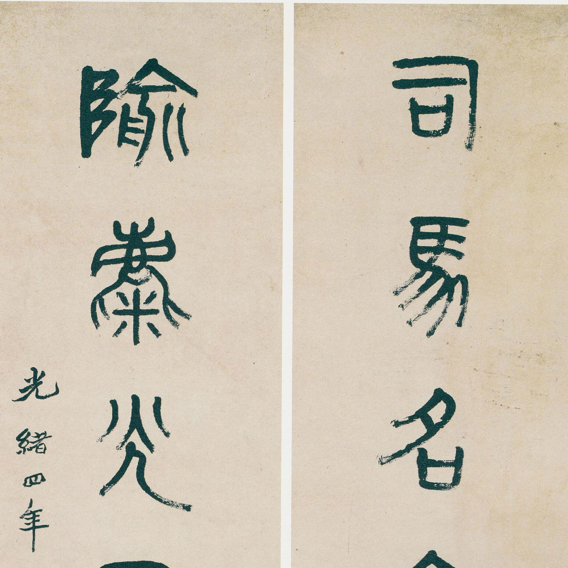 吴昌硕 吴昌硕书法全集 - 書法道 - 书法字帖墨迹碑帖作品高清欣赏