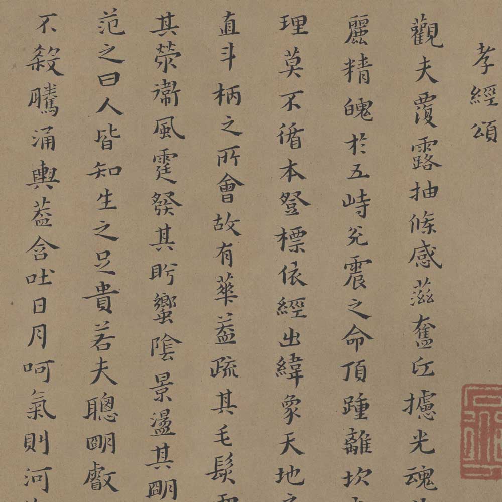 孝经颂-预览图