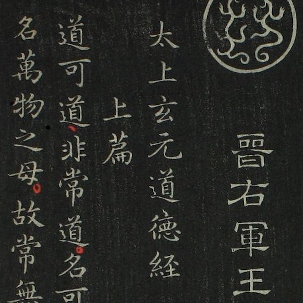 小楷道德经-预览图