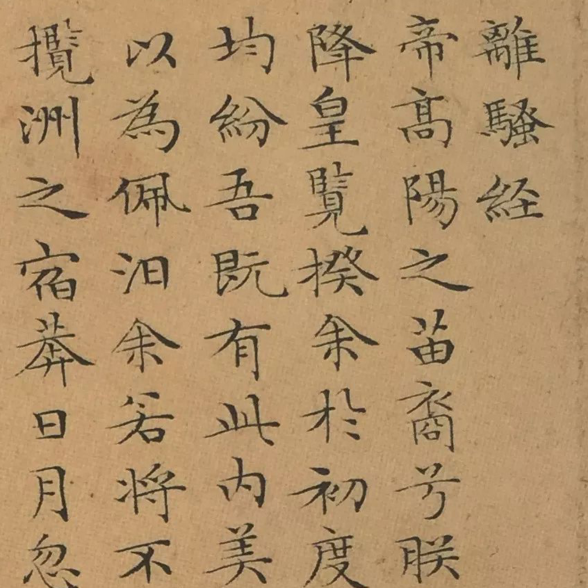 小楷离骚经-预览图
