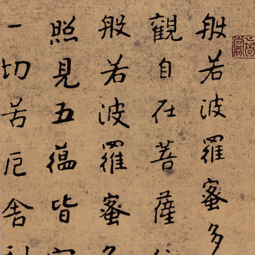 小楷心经-预览图