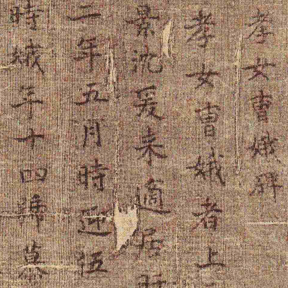 孝女曹娥碑-预览图