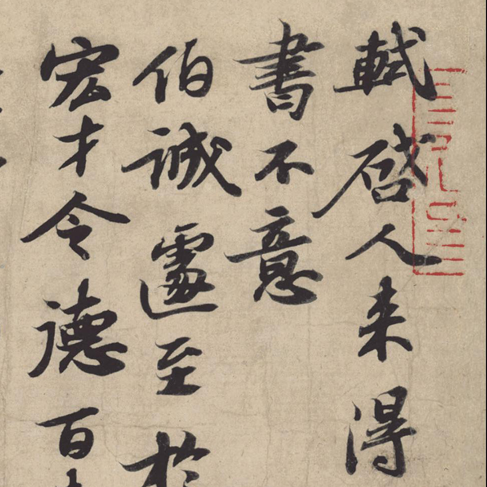 新岁展庆人来得书帖-预览图