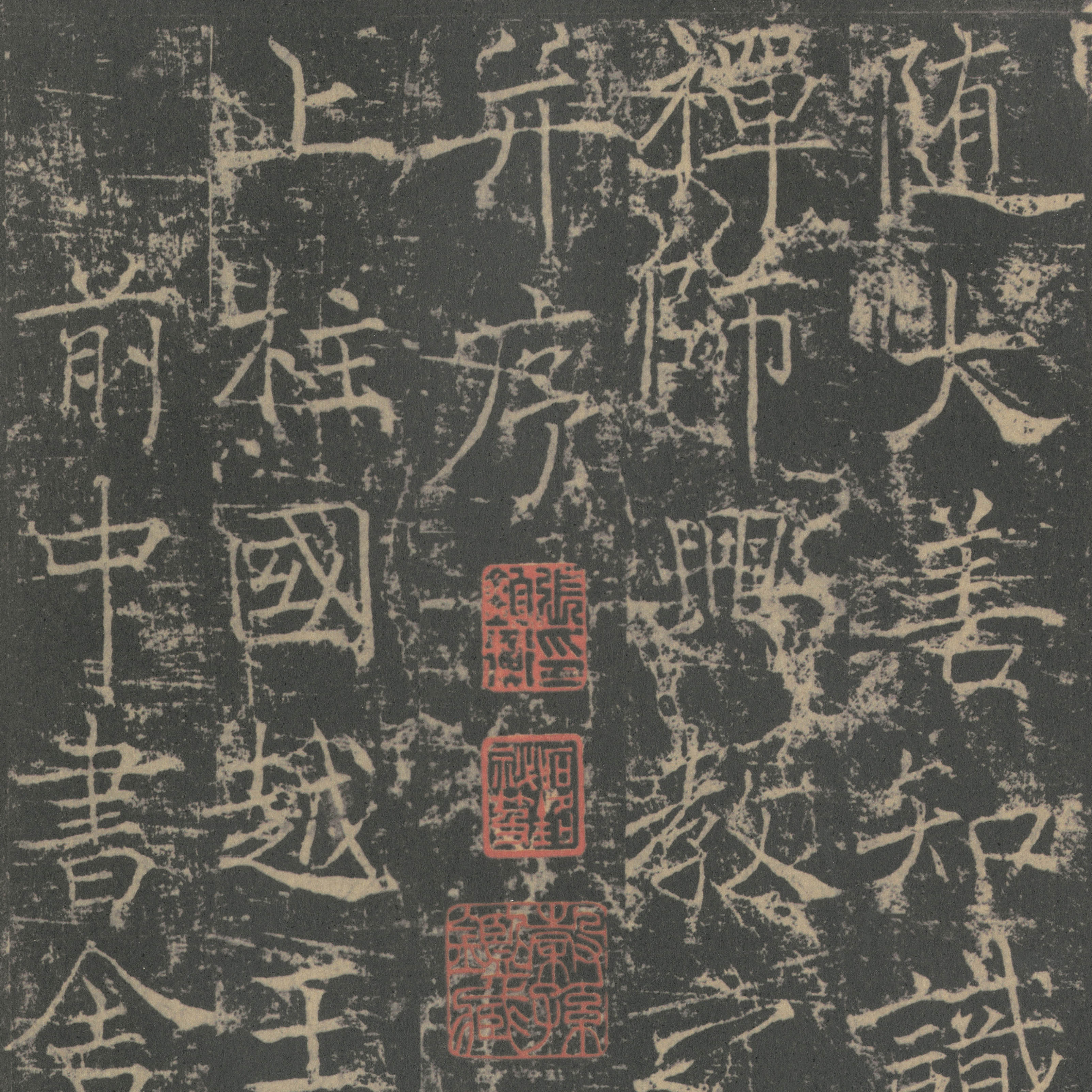 信行禅师碑-预览图