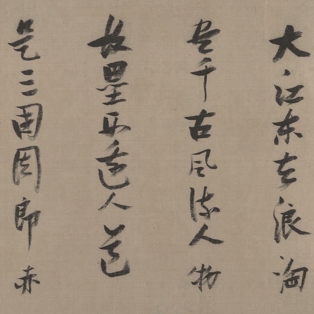 行草苏轼赤壁怀古-预览图
