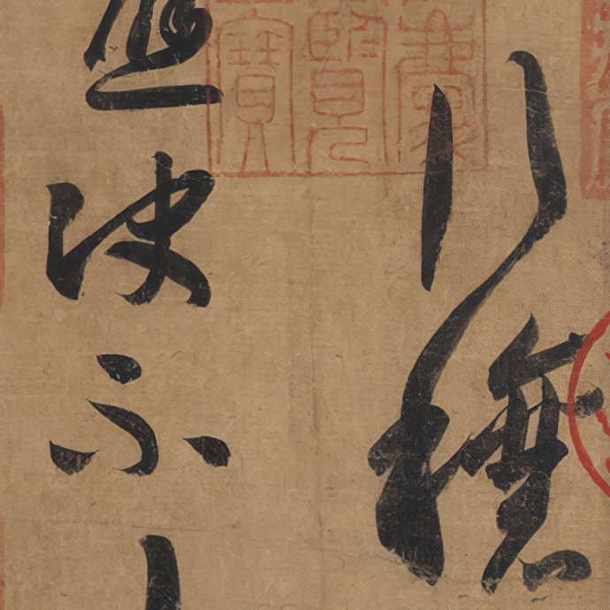 行穰帖-预览图