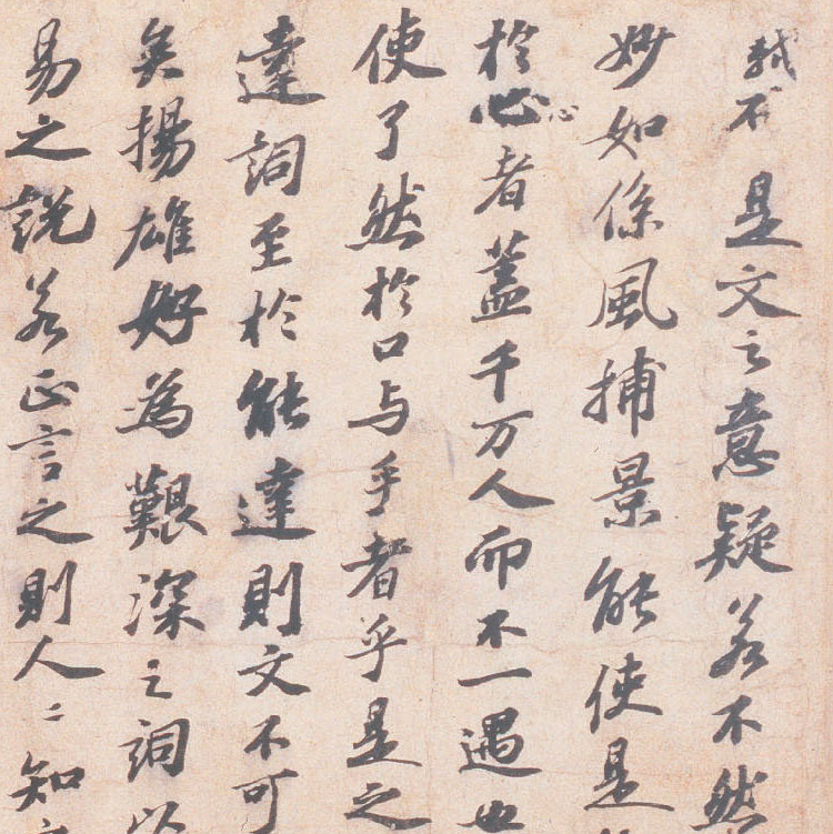 行书答谢民师论文帖卷-预览图