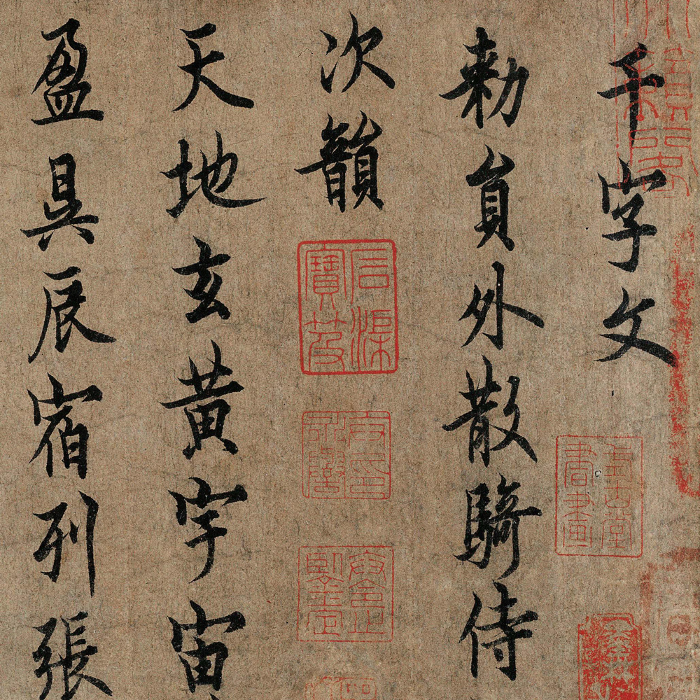 行书千字文-预览图