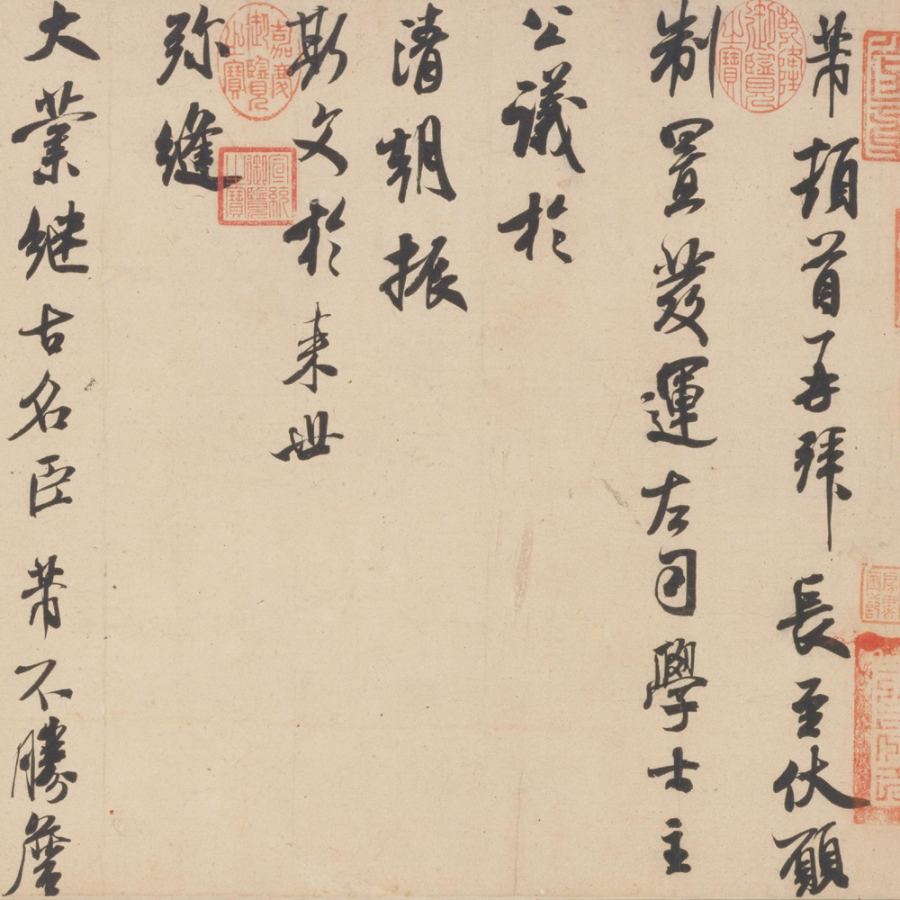 米芾 行书三札卷 - 書法道 - 书法字帖墨迹碑帖作品高清欣赏
