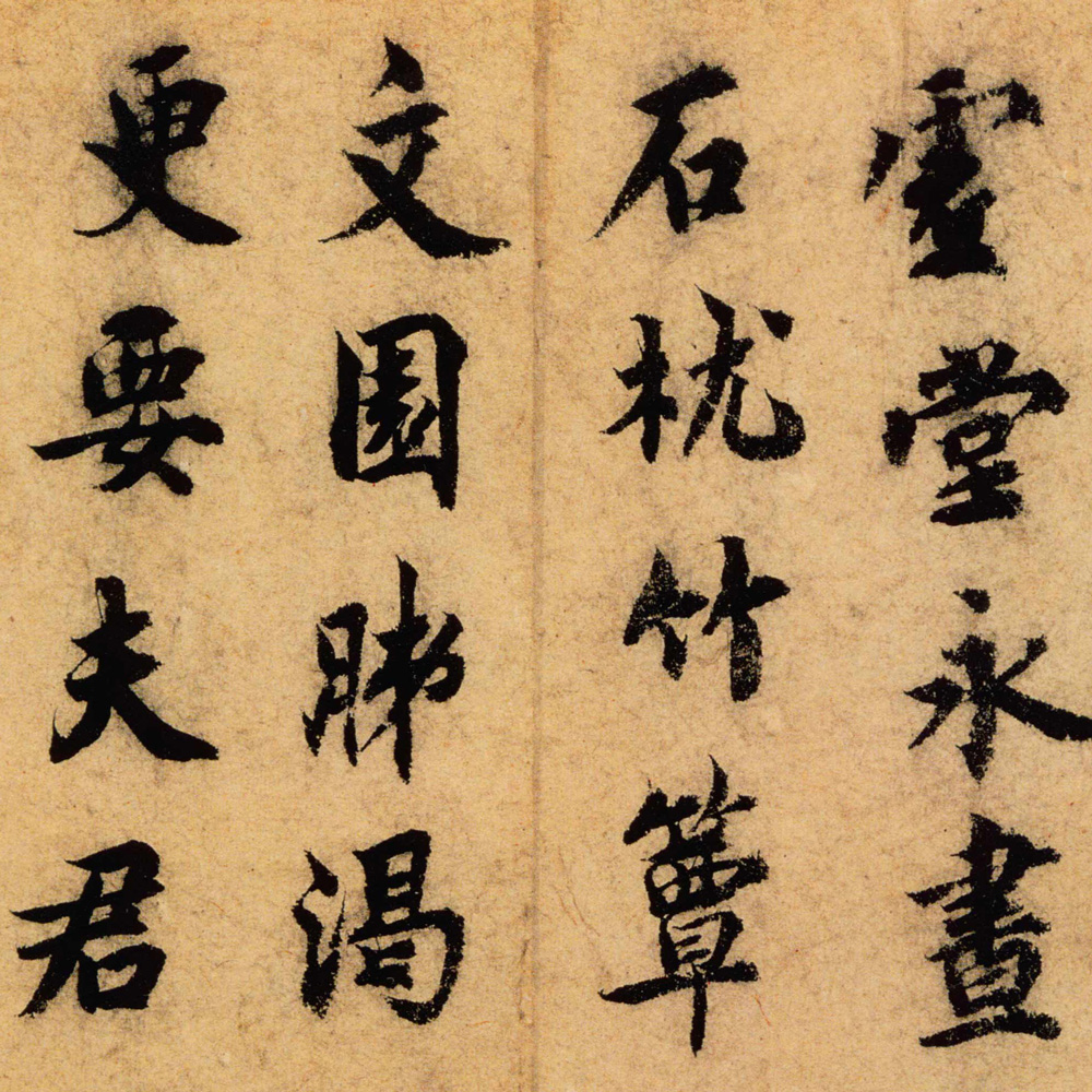 虚堂诗帖-预览图