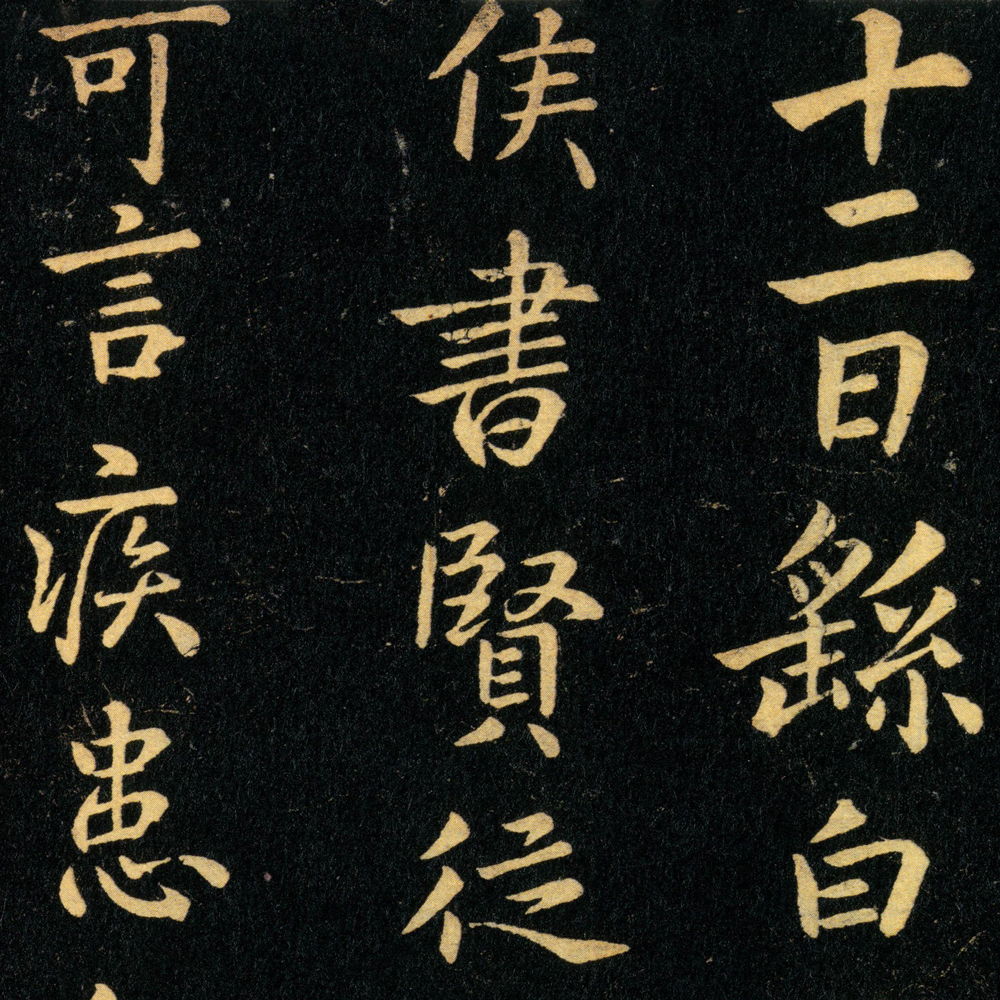 雪寒帖-预览图