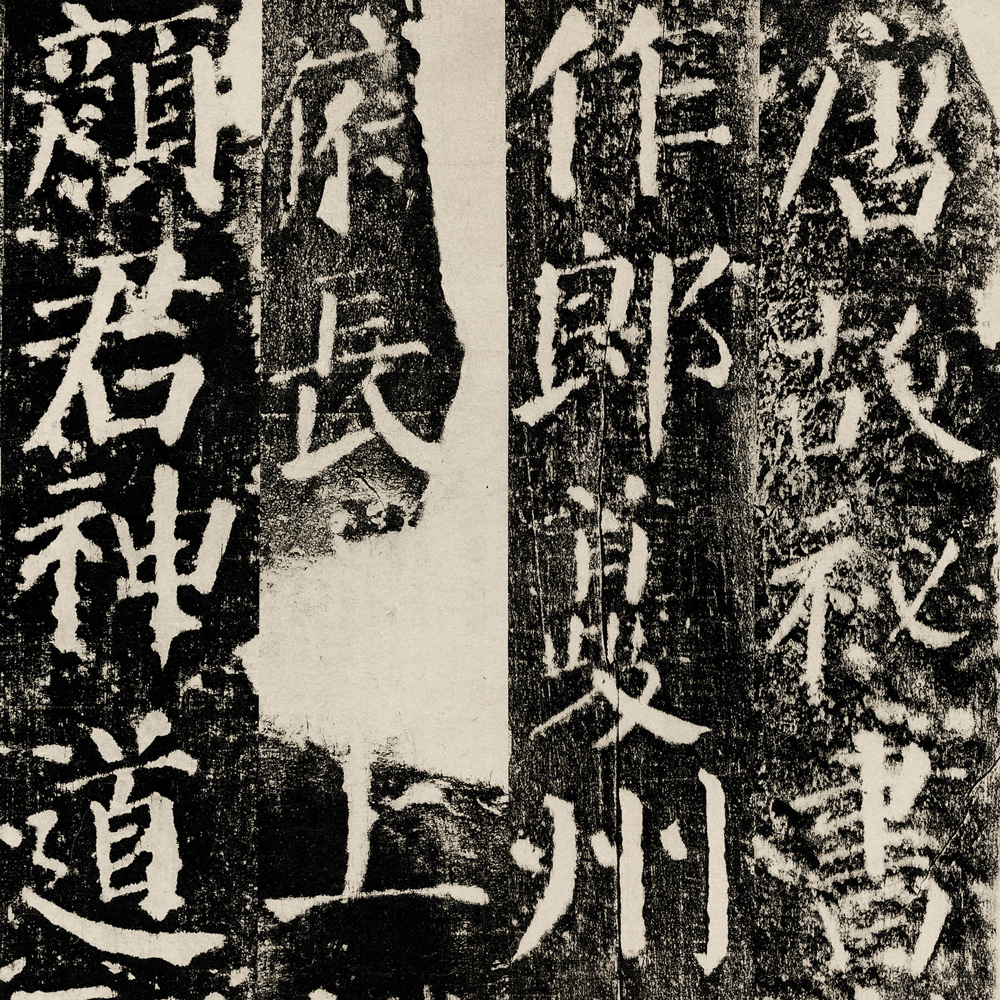 颜勤礼碑-预览图