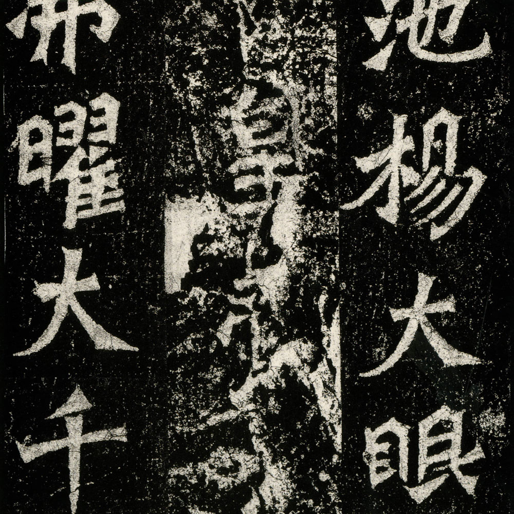 魏碑书法碑帖 - 書法道 - 书法字帖墨迹碑帖作品高清欣赏