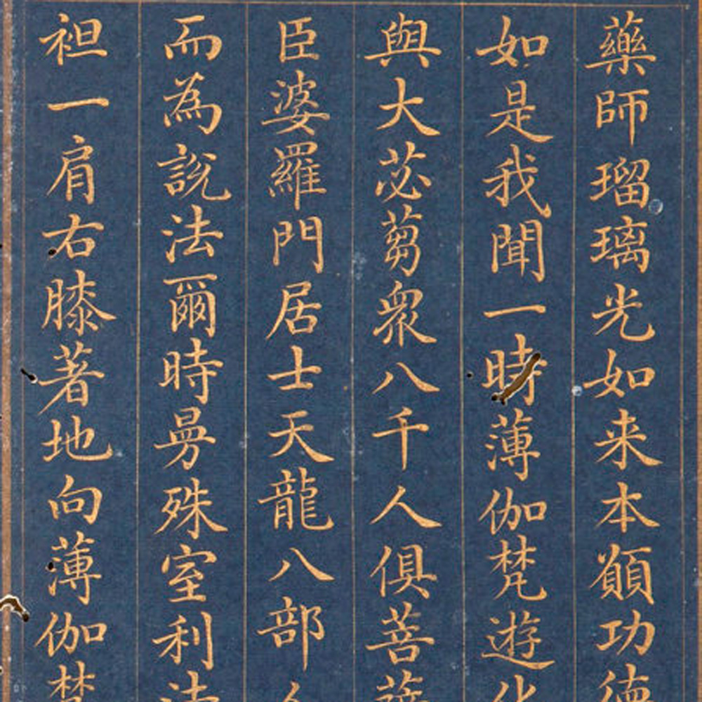 药师琉璃光如来本愿功德经-预览图