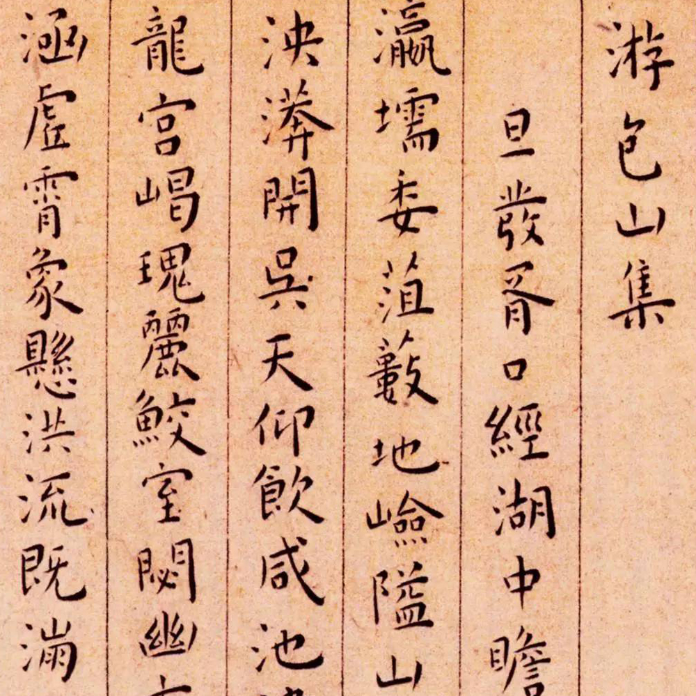 游包山集-预览图
