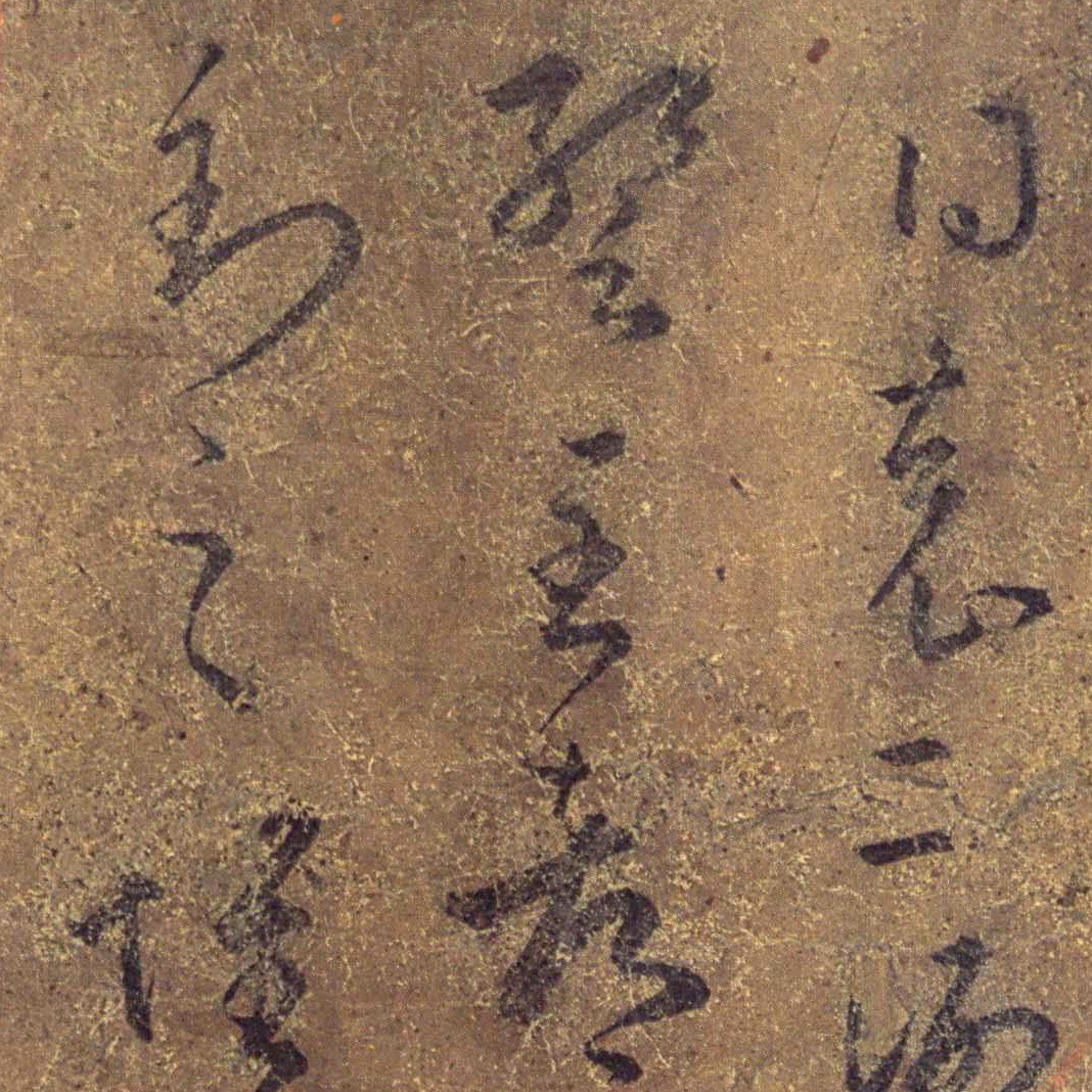 袁生帖-预览图