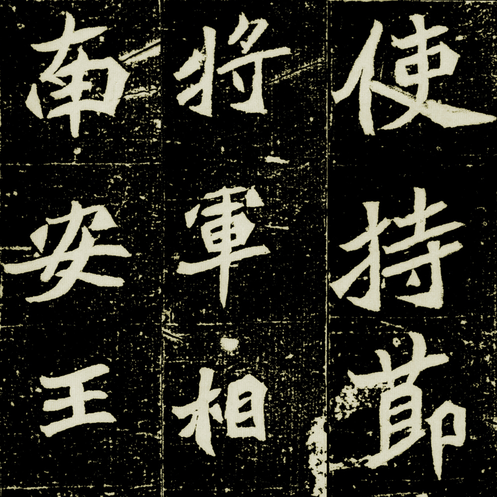 魏碑书法碑帖 - 書法道 - 书法字帖墨迹碑帖作品高清欣赏
