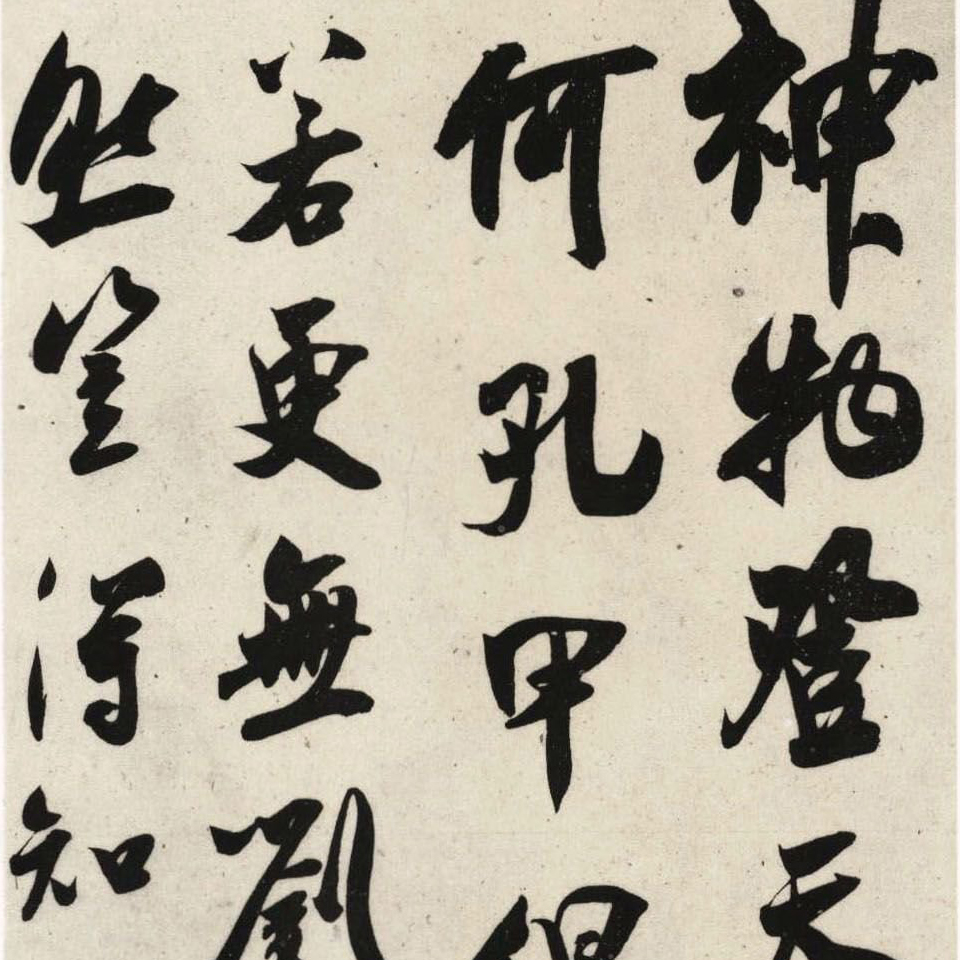 杂诗帖-预览图