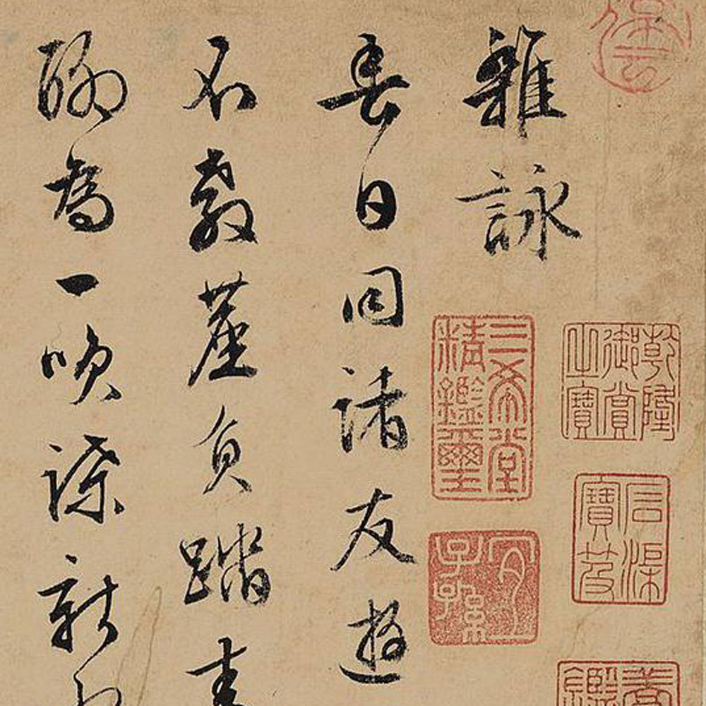 杂咏诗卷-预览图