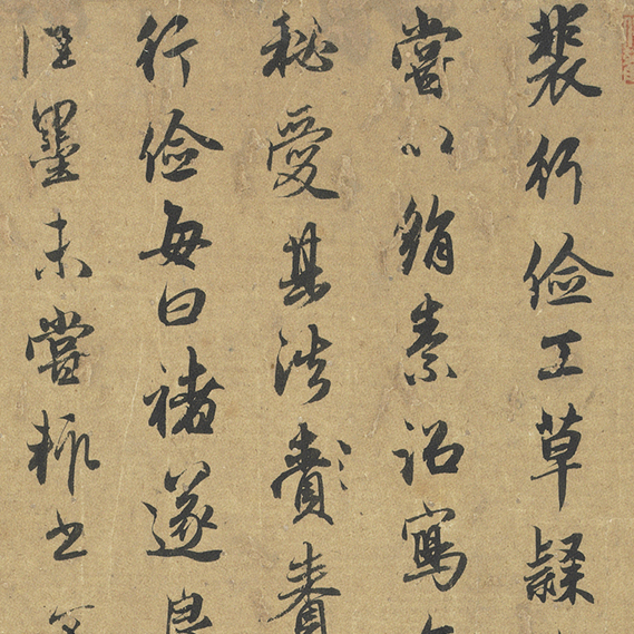 赵孟頫鲜于枢墨迹合册-预览图
