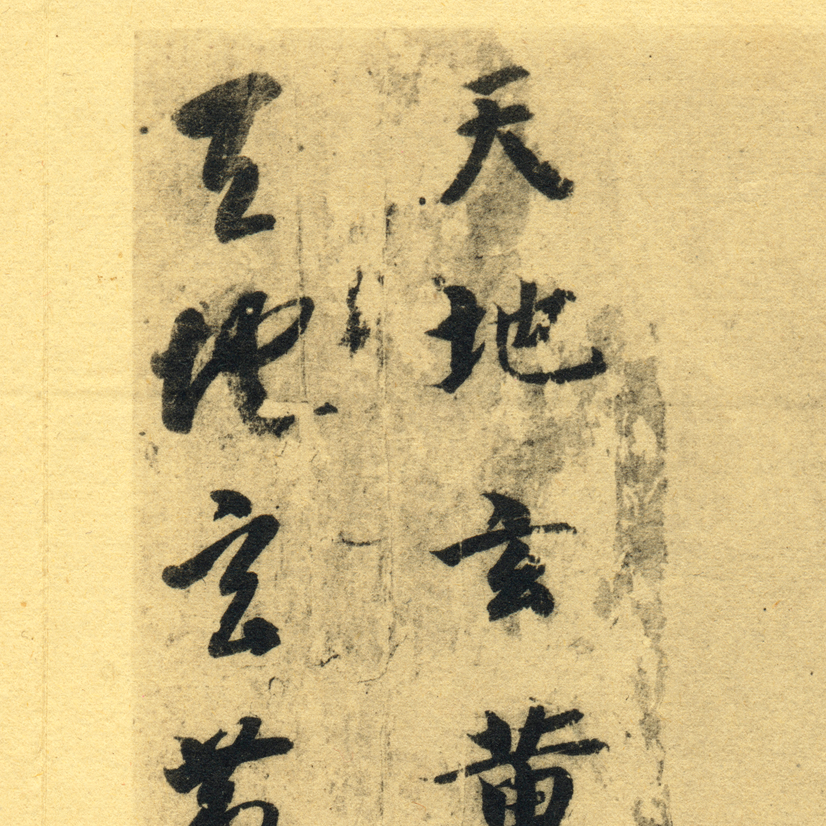 真草千字文-预览图
