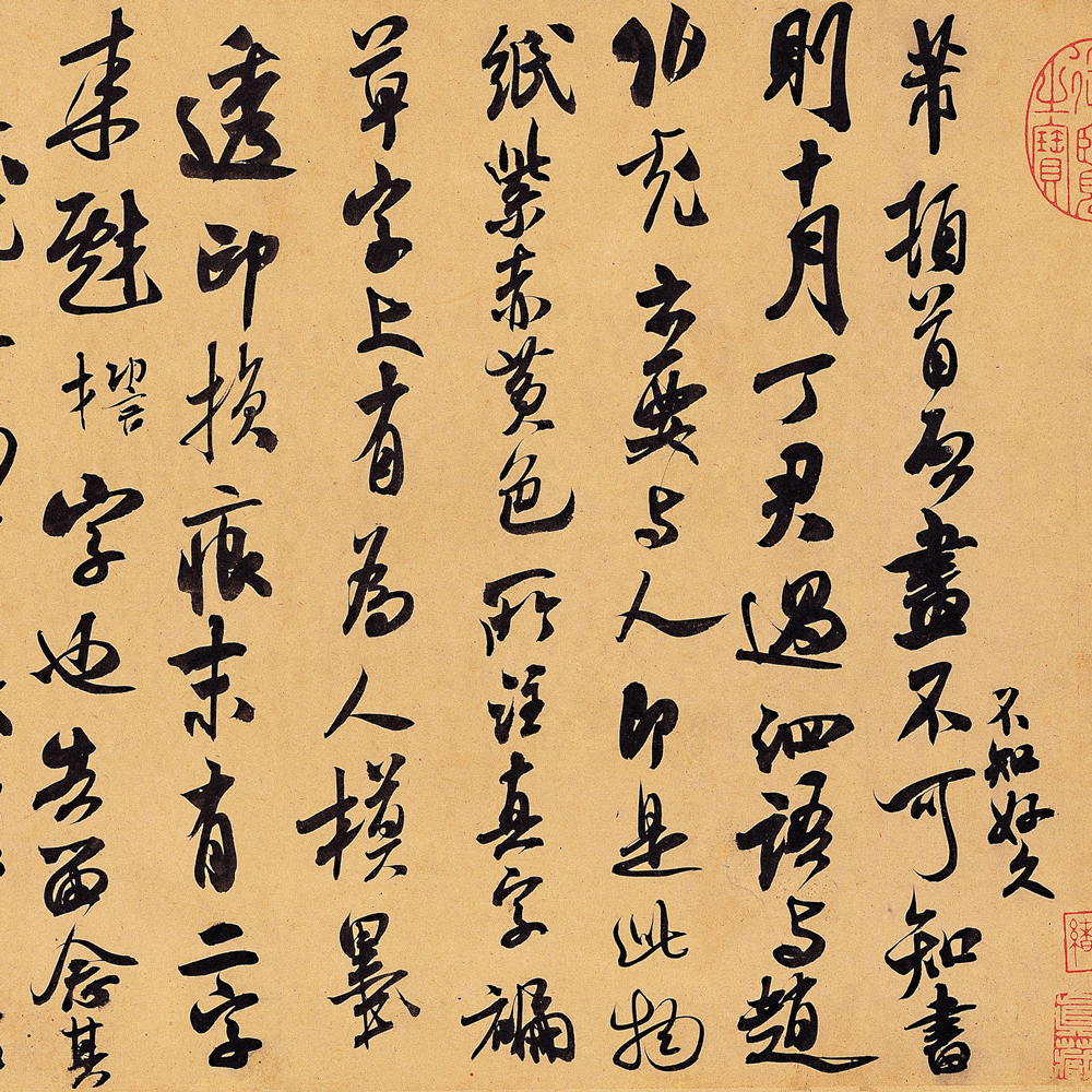 致伯修老兄尺牍-预览图