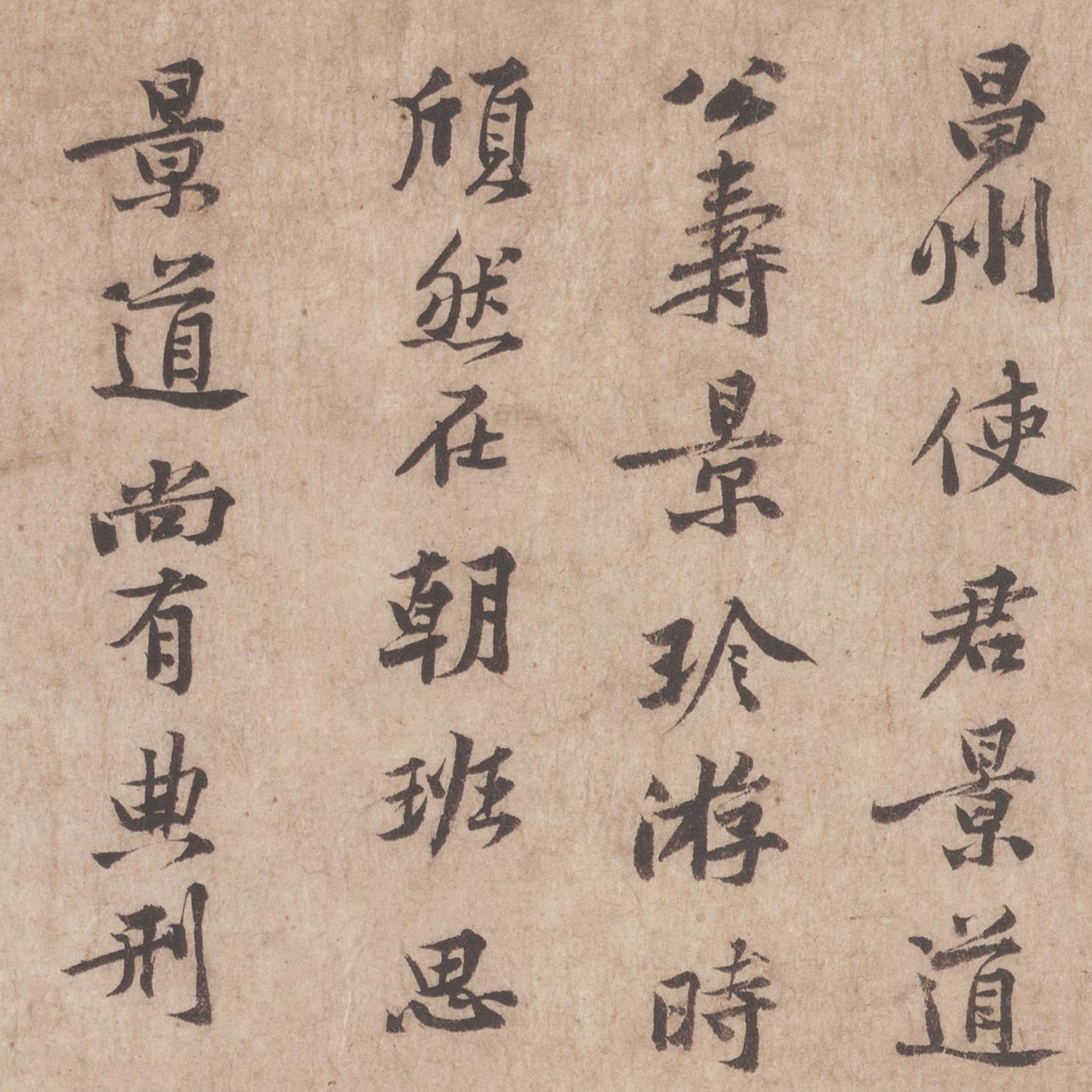 致景道十七使君尺牍并诗-预览图