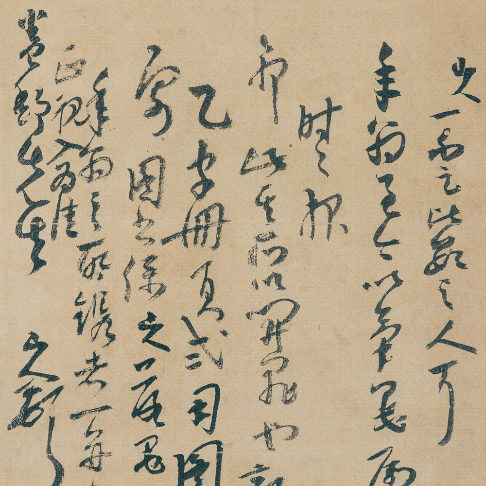 書法道 - 书法字帖墨迹碑帖作品高清欣赏