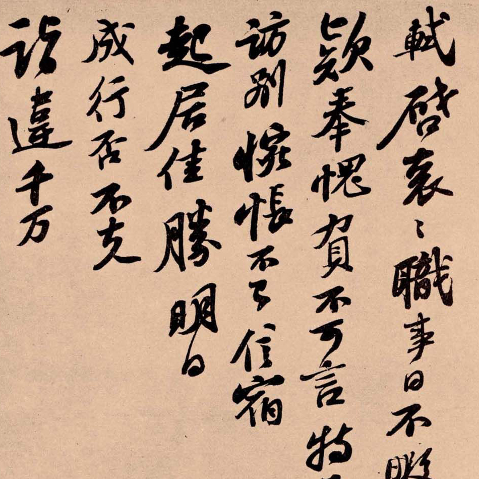 职事帖-预览图