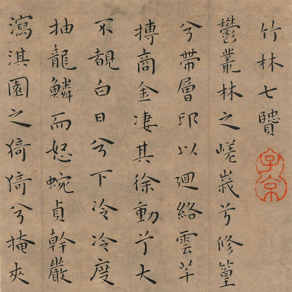 竹林七贤-预览图