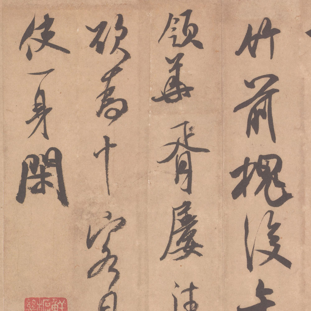 竹前槐后帖-预览图