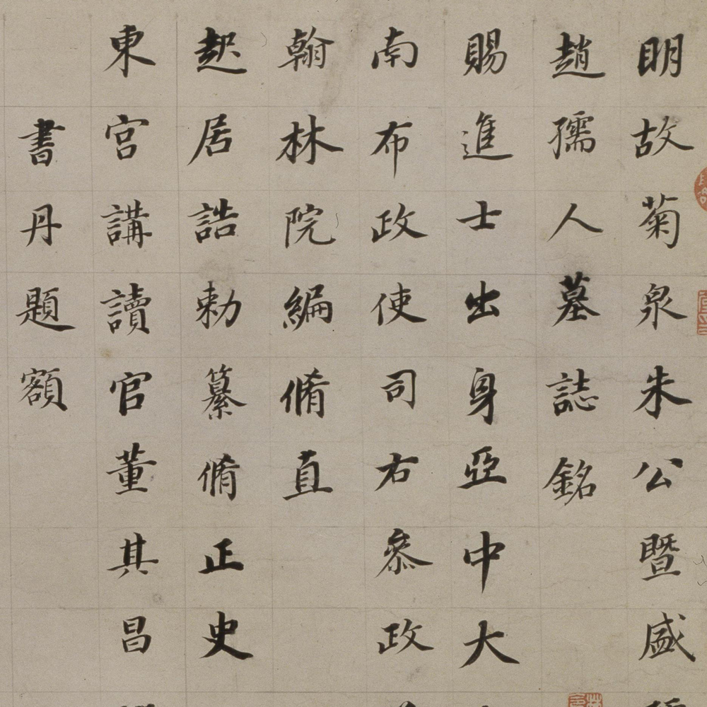 朱泗墓志铭-预览图
