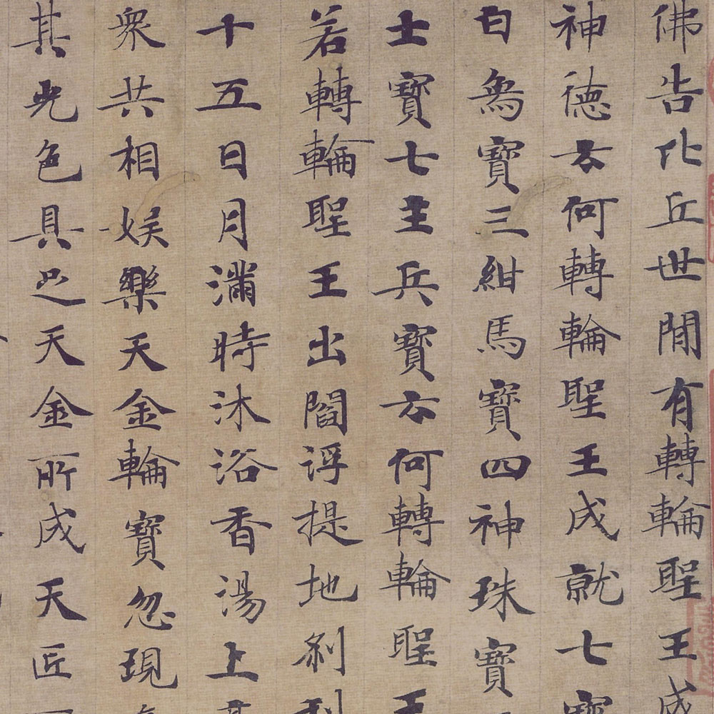 转轮圣王经-预览图