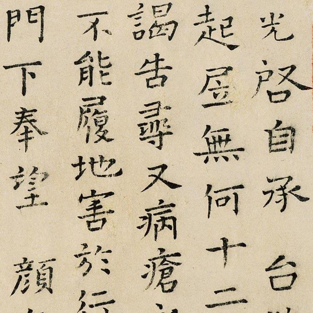 自承帖-预览图
