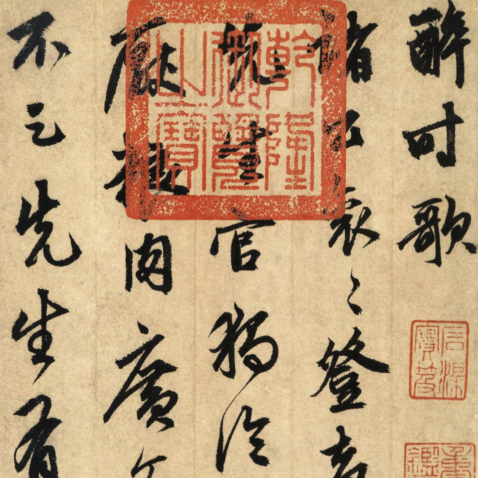 醉时歌等唐人诗十二首-预览图